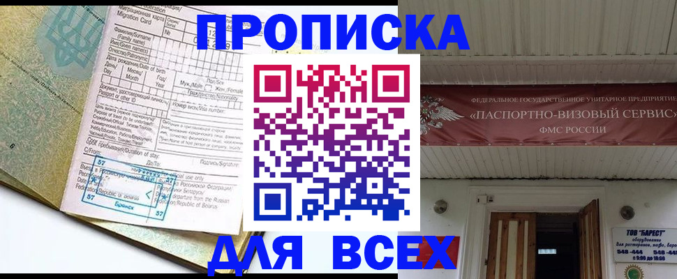 прописка для кредита в Дорогобуже